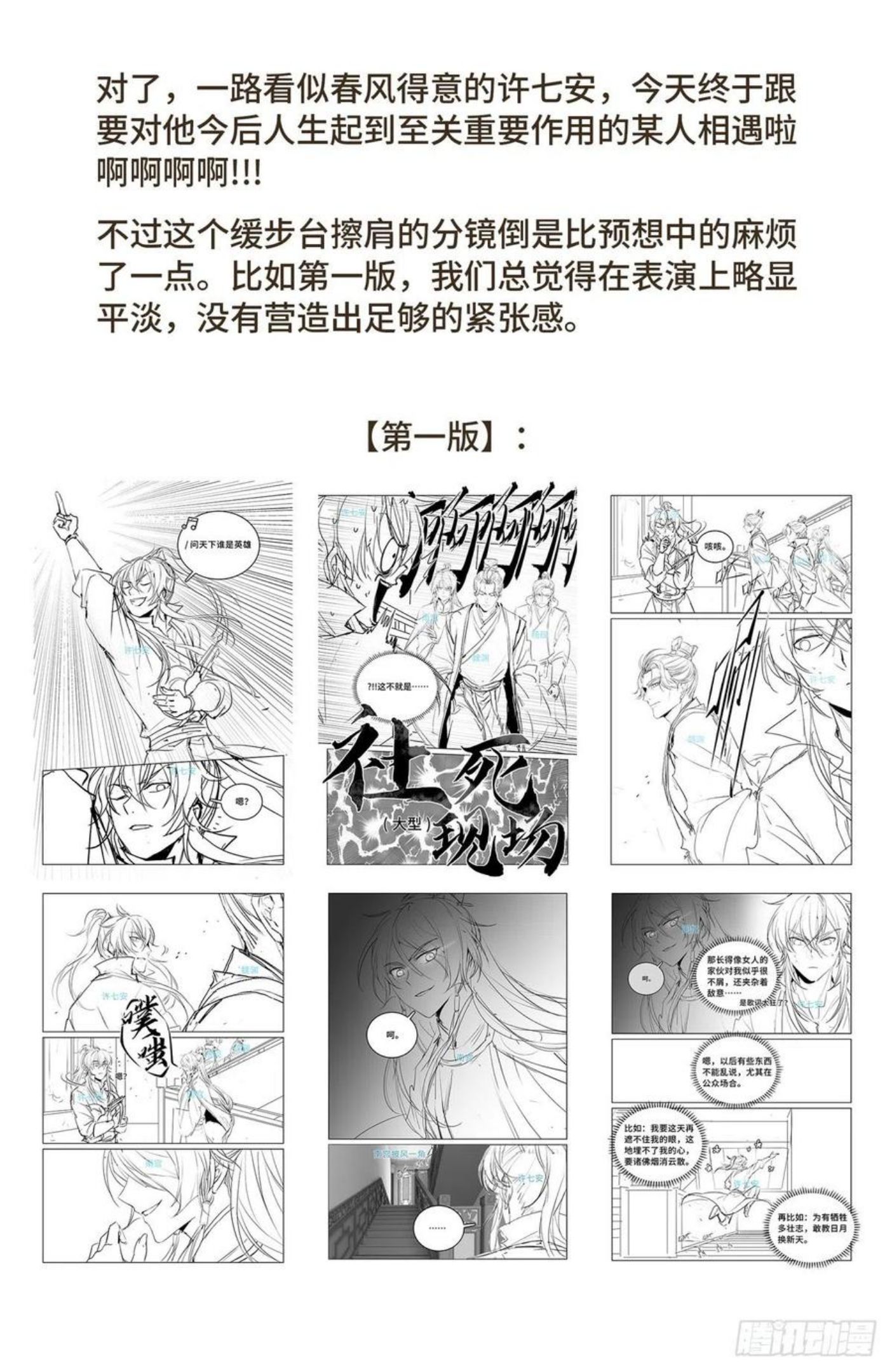 大奉打更人上映时间漫画,044气场！22图