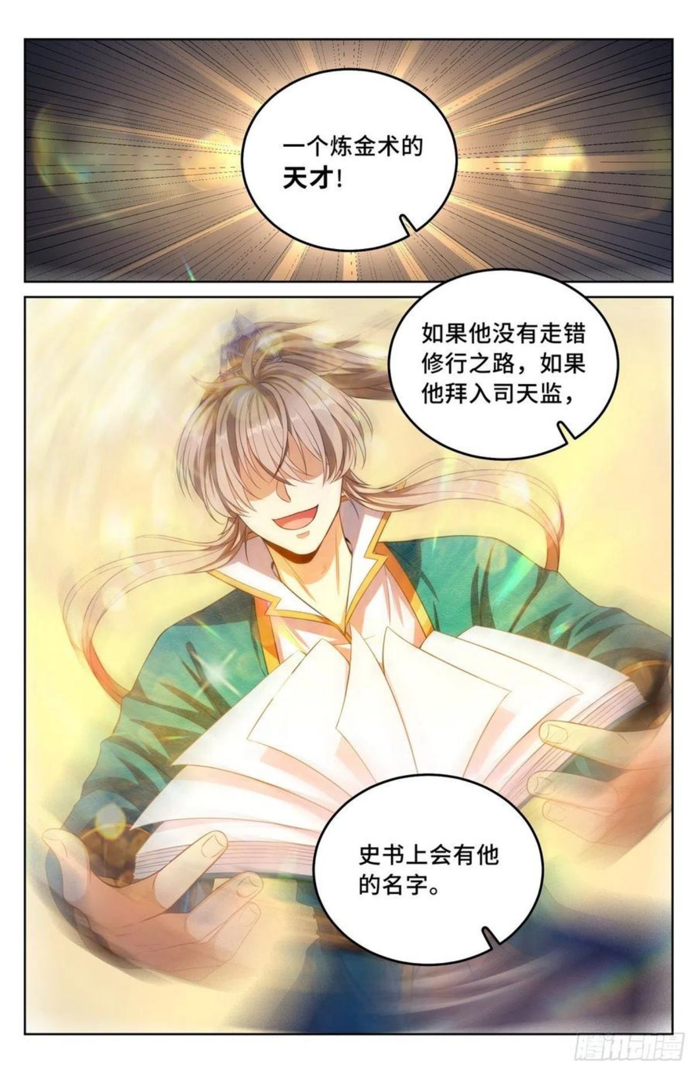 大奉打更人简介漫画,045炼金术天才！10图