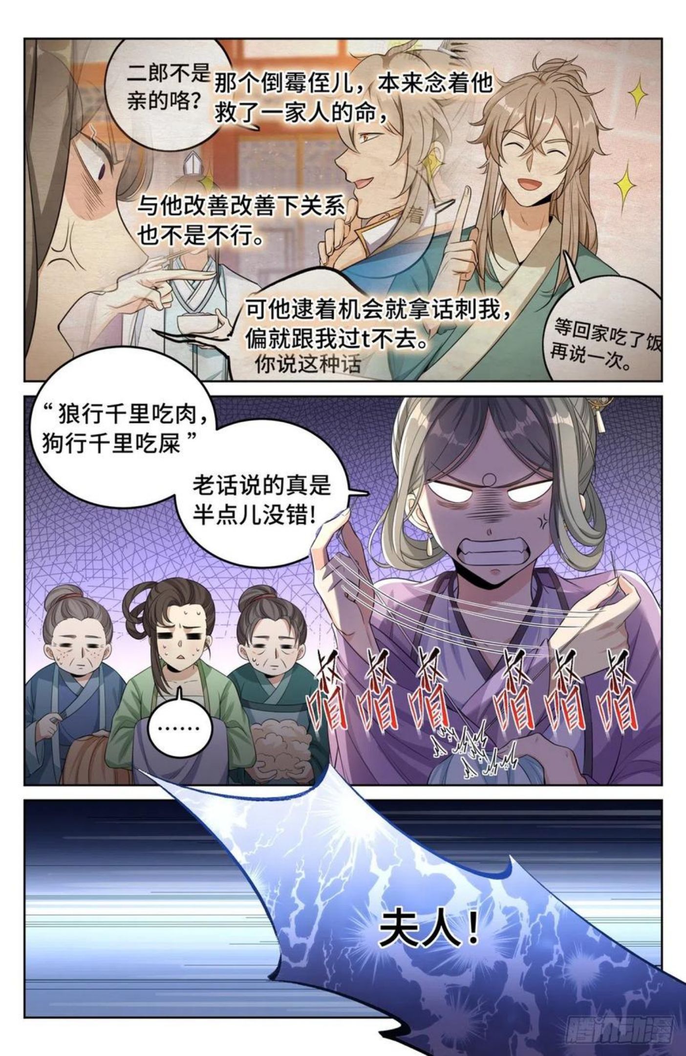 大奉打更人简介漫画,045炼金术天才！14图