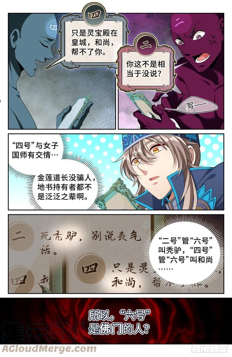 大奉打更人绿意盎然漫画,107闪瞎狗眼13图