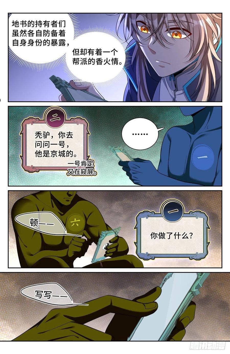 大奉打更人绿意盎然漫画,107闪瞎狗眼14图