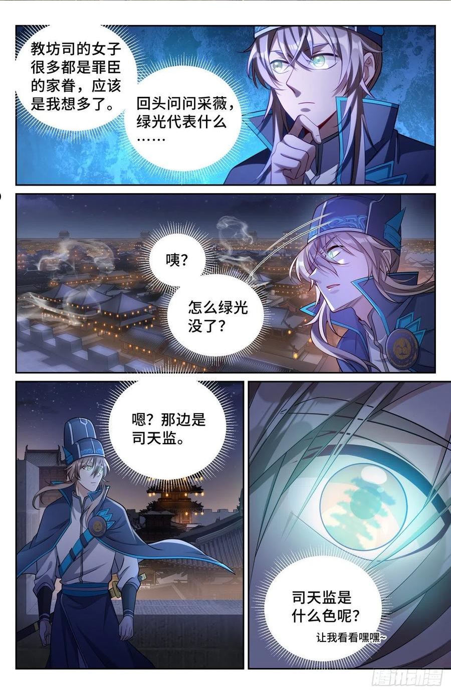 大奉打更人绿意盎然漫画,107闪瞎狗眼2图