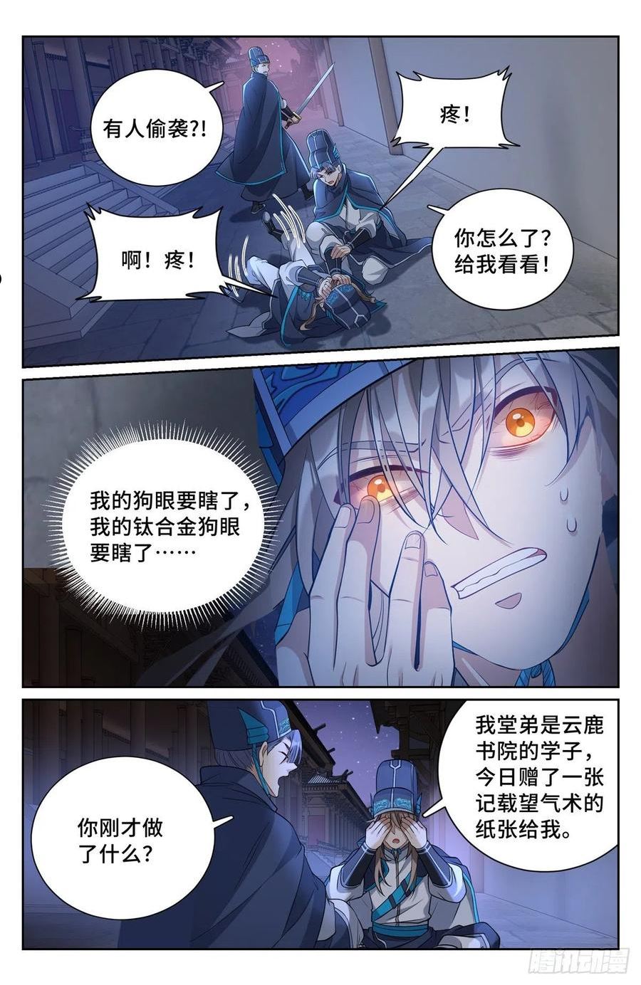 大奉打更人绿意盎然漫画,107闪瞎狗眼4图