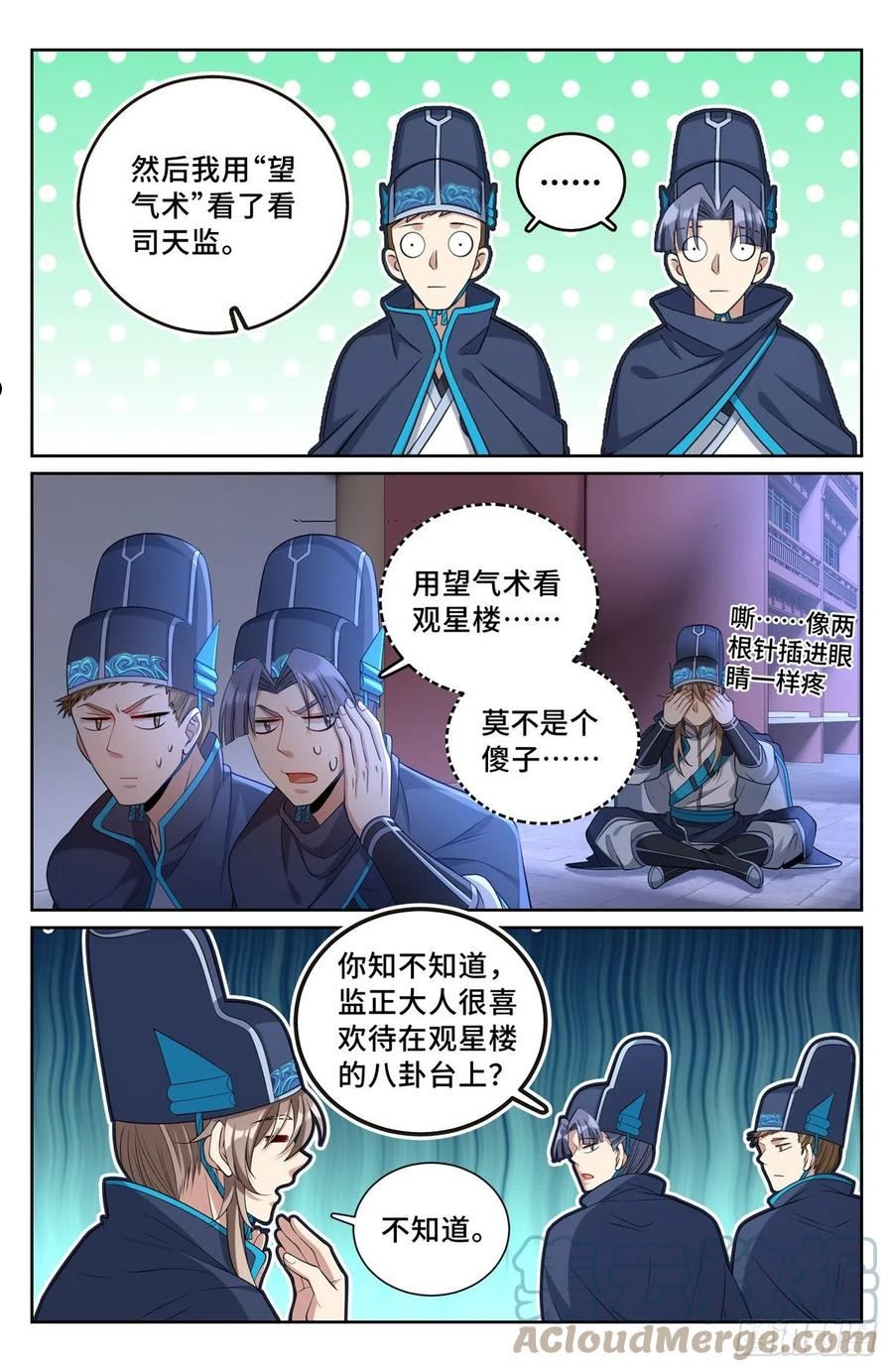 大奉打更人绿意盎然漫画,107闪瞎狗眼5图