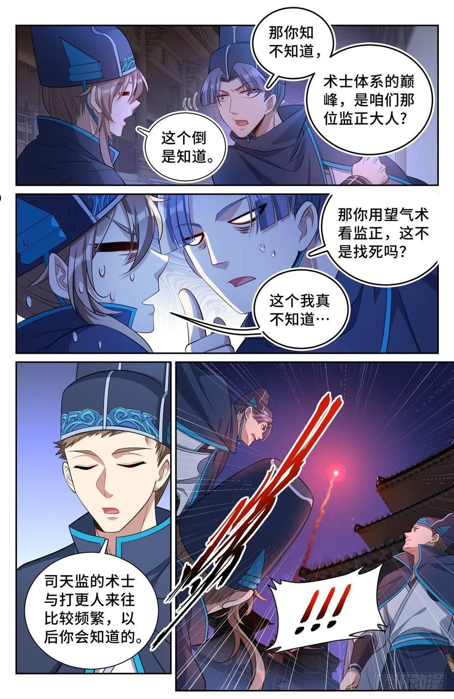 大奉打更人绿意盎然漫画,107闪瞎狗眼6图