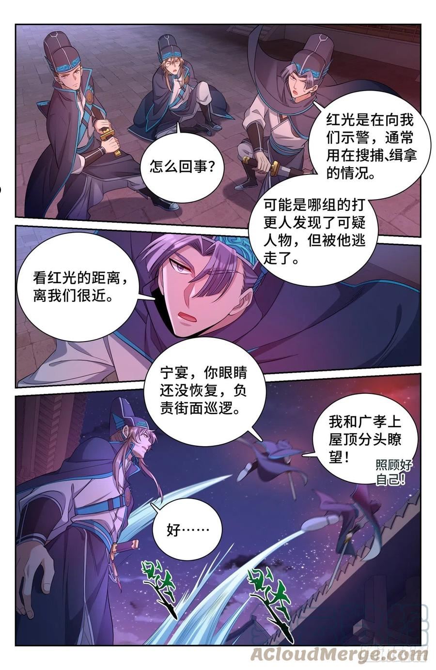 大奉打更人绿意盎然漫画,107闪瞎狗眼7图