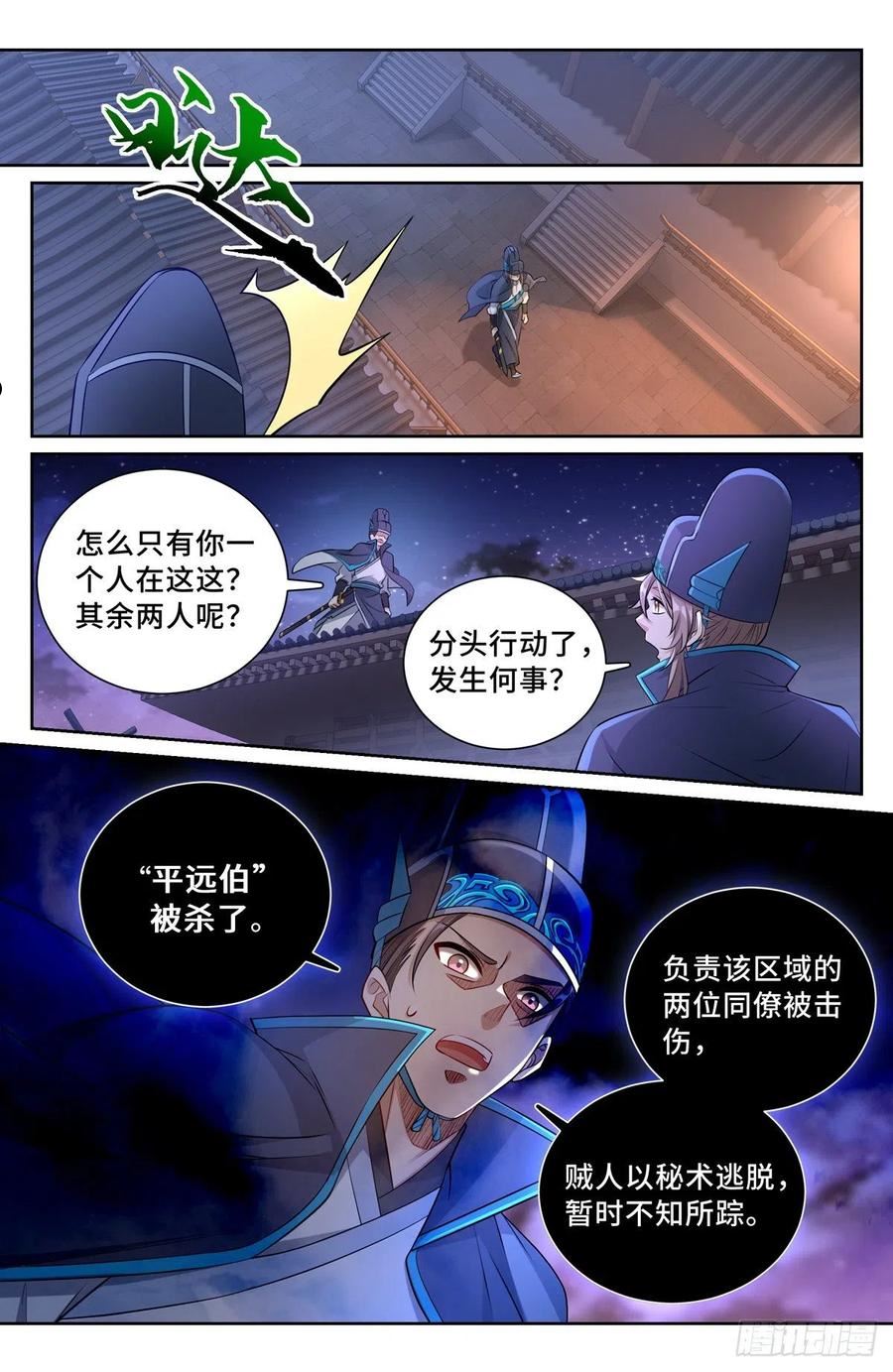 大奉打更人绿意盎然漫画,107闪瞎狗眼8图