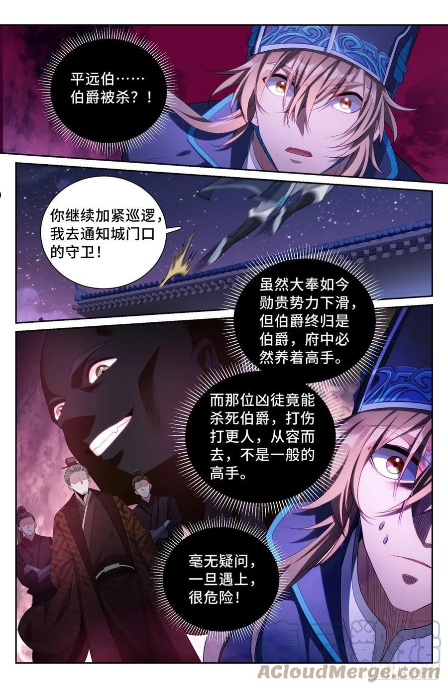 大奉打更人绿意盎然漫画,107闪瞎狗眼9图