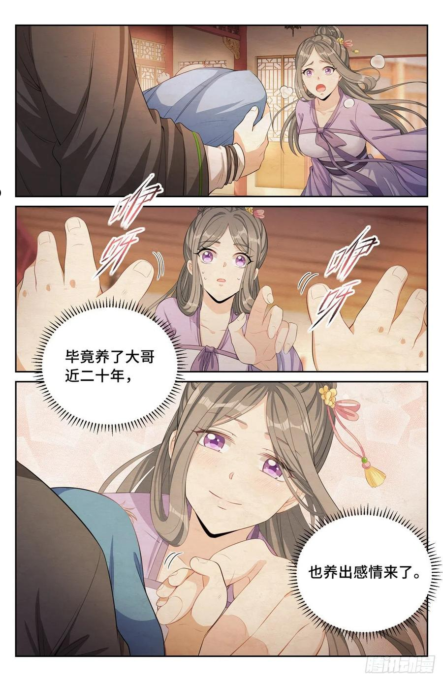 大奉打更人上映时间漫画,046婶婶的心意12图