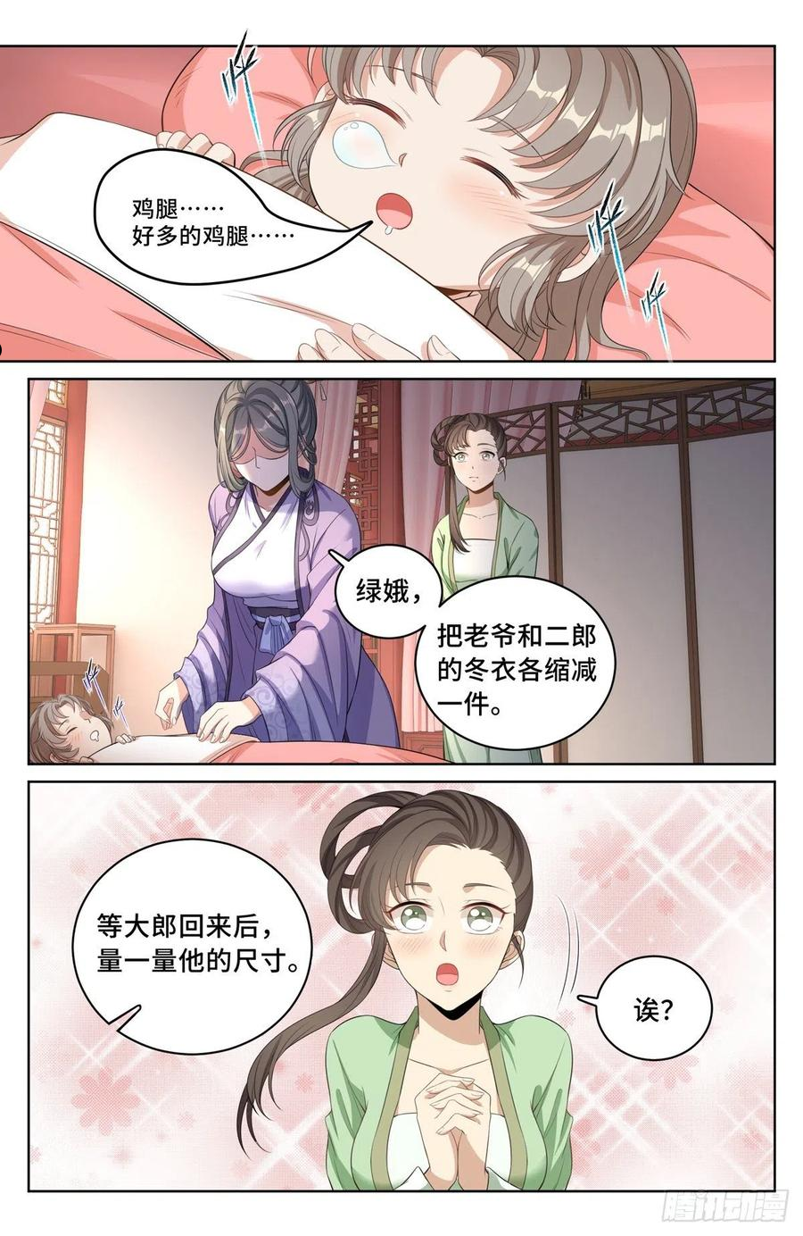 大奉打更人上映时间漫画,046婶婶的心意14图