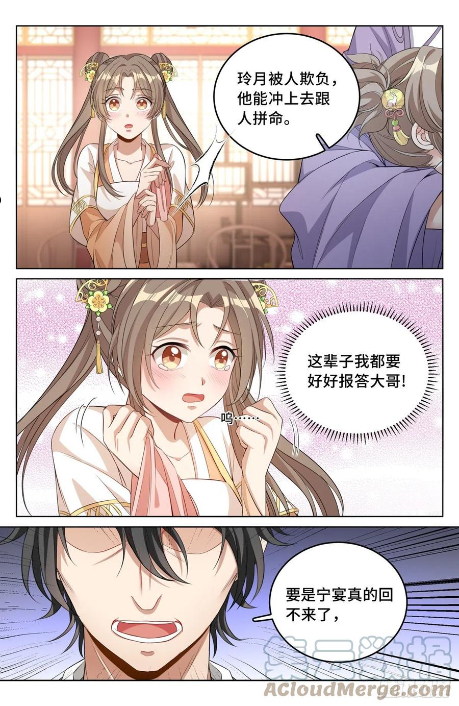 大奉打更人上映时间漫画,046婶婶的心意9图