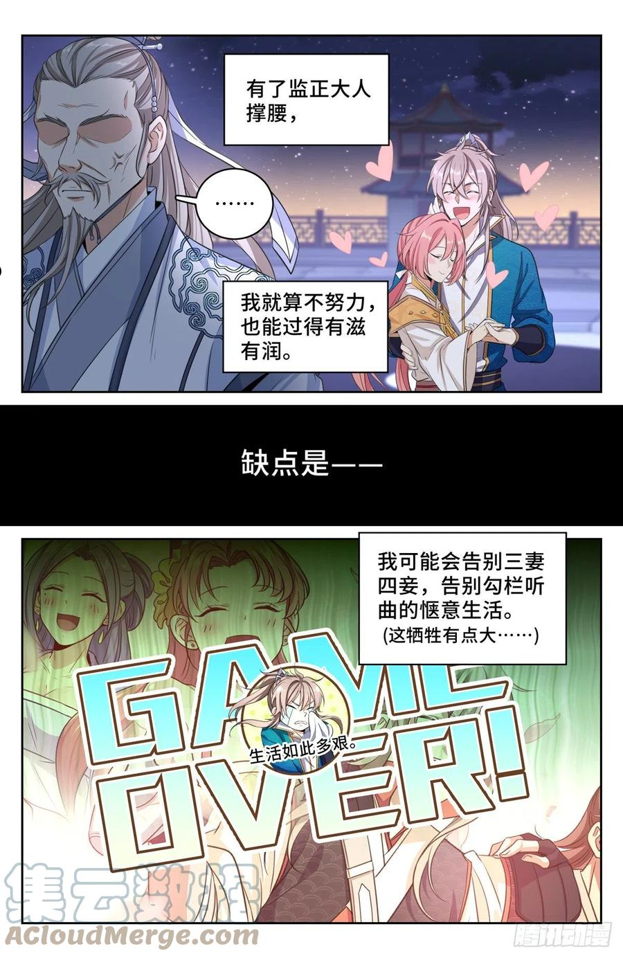 大奉打更人漫画,047三个想法7图