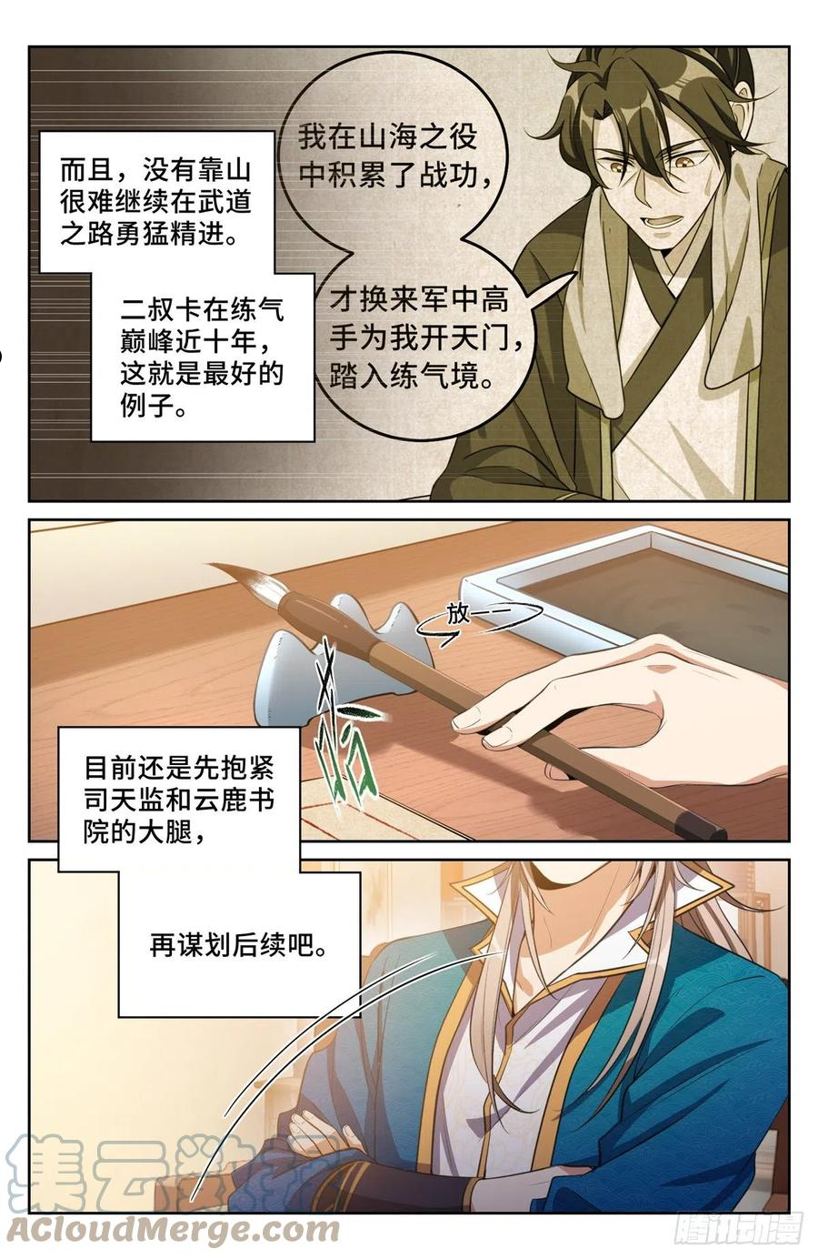 大奉打更人漫画,047三个想法9图