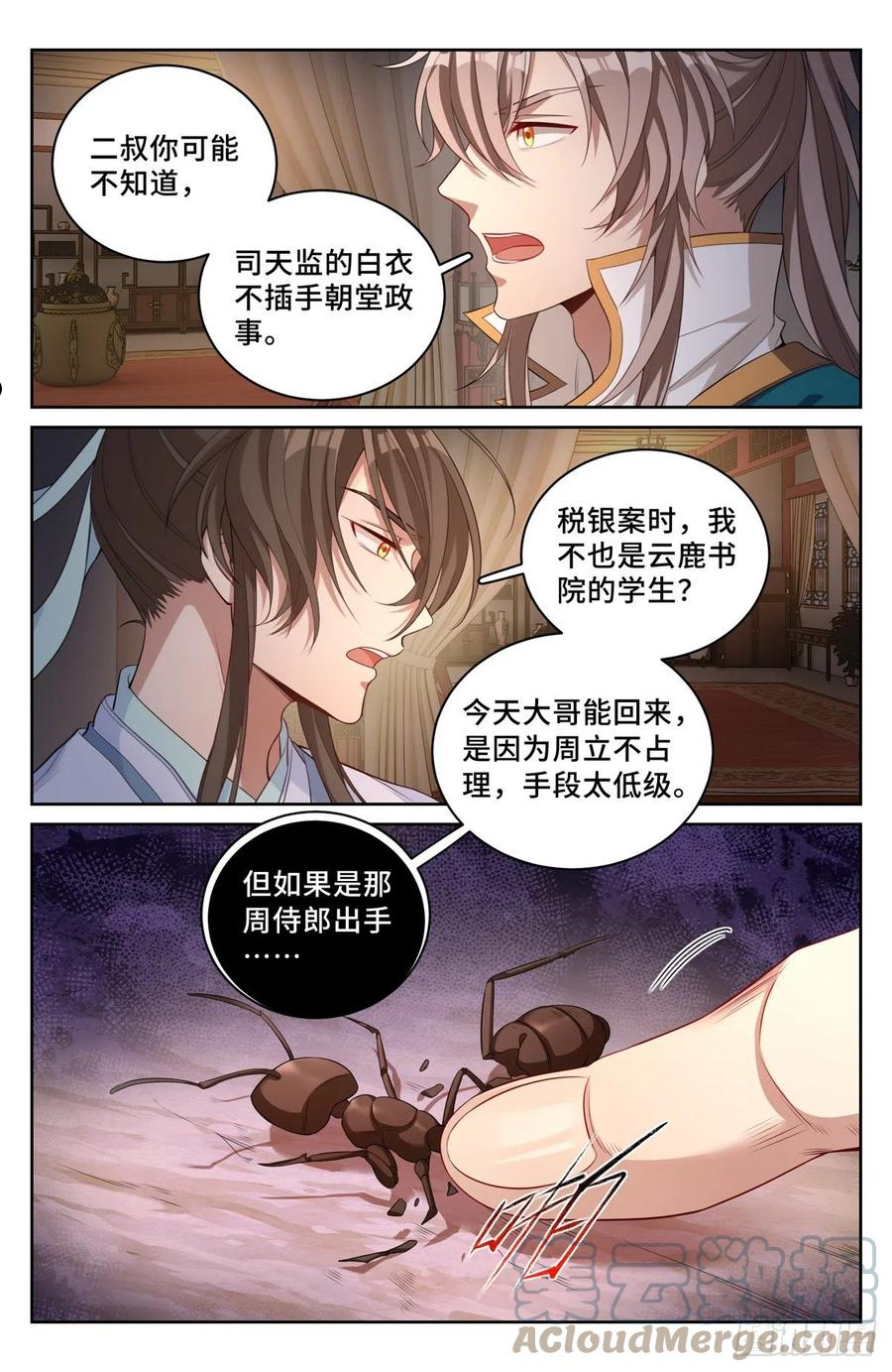 大奉打更人动漫漫画,048两种可能11图