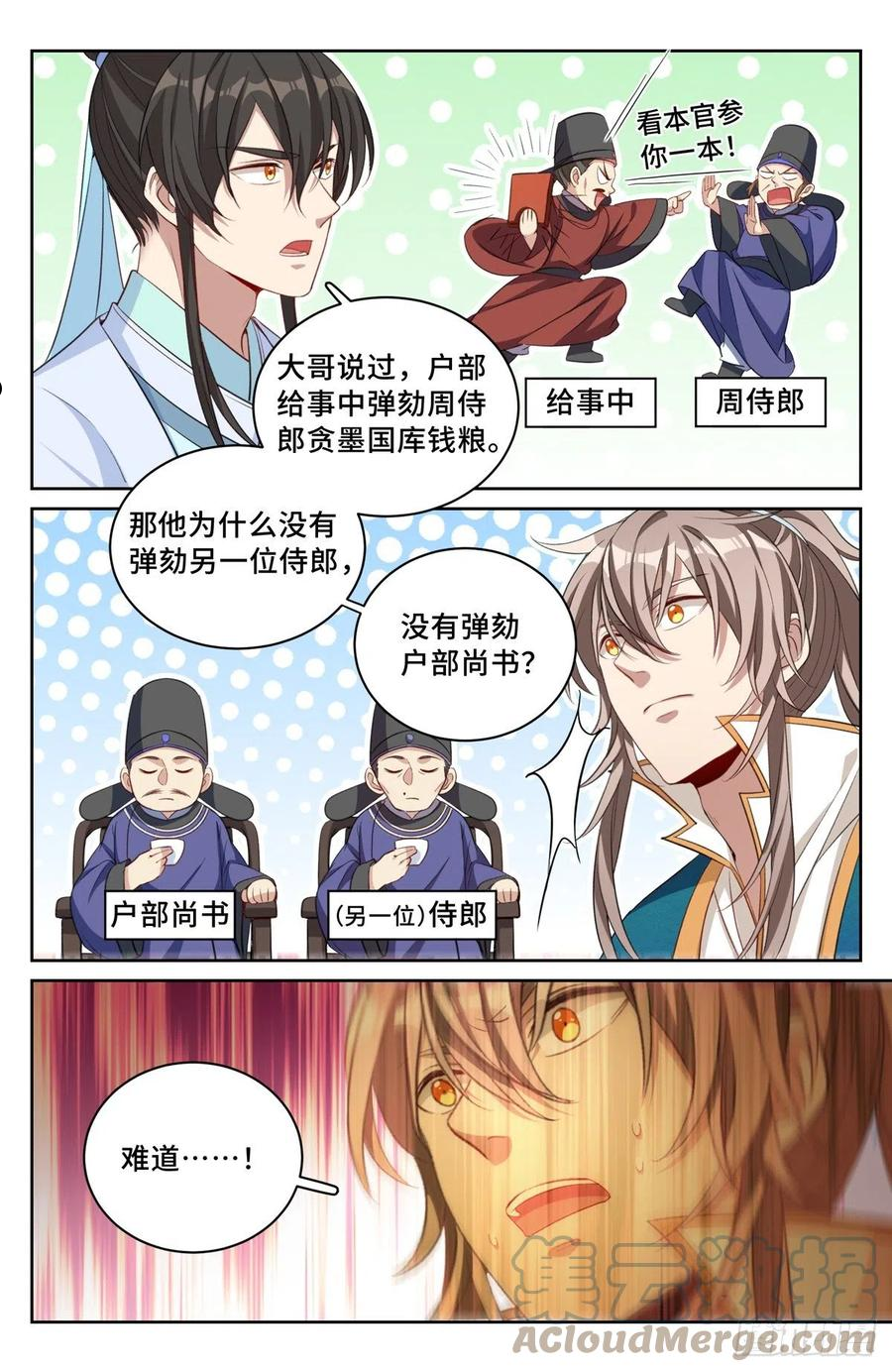 大奉打更人动漫漫画,049儒家屠龙术3图