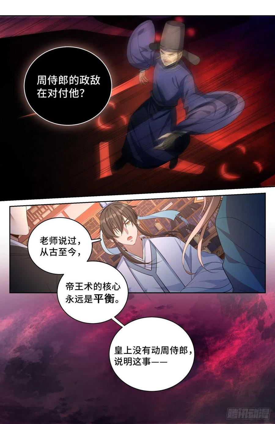 大奉打更人动漫漫画,049儒家屠龙术4图