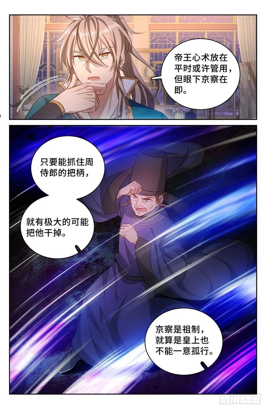 大奉打更人动漫漫画,049儒家屠龙术6图