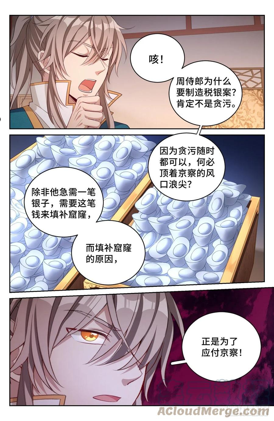 大奉打更人动漫漫画,049儒家屠龙术9图