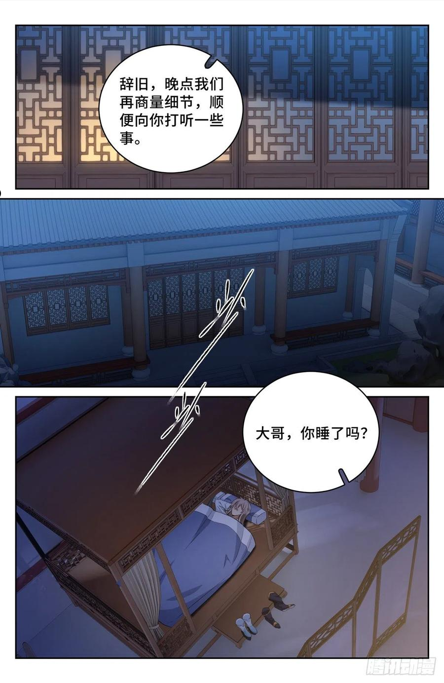 大奉打更人简介漫画,050制造罪名10图