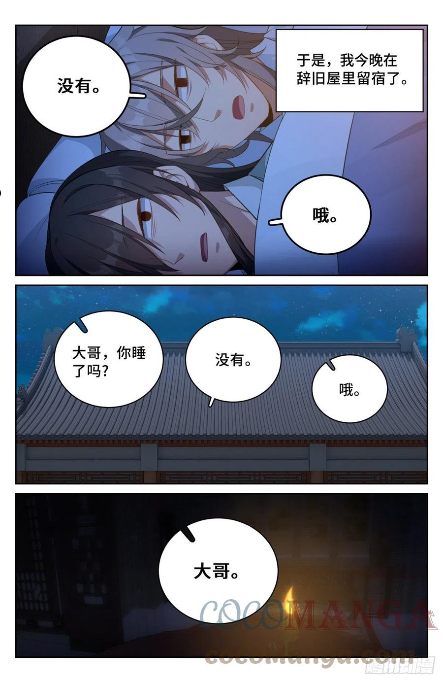 大奉打更人简介漫画,050制造罪名11图