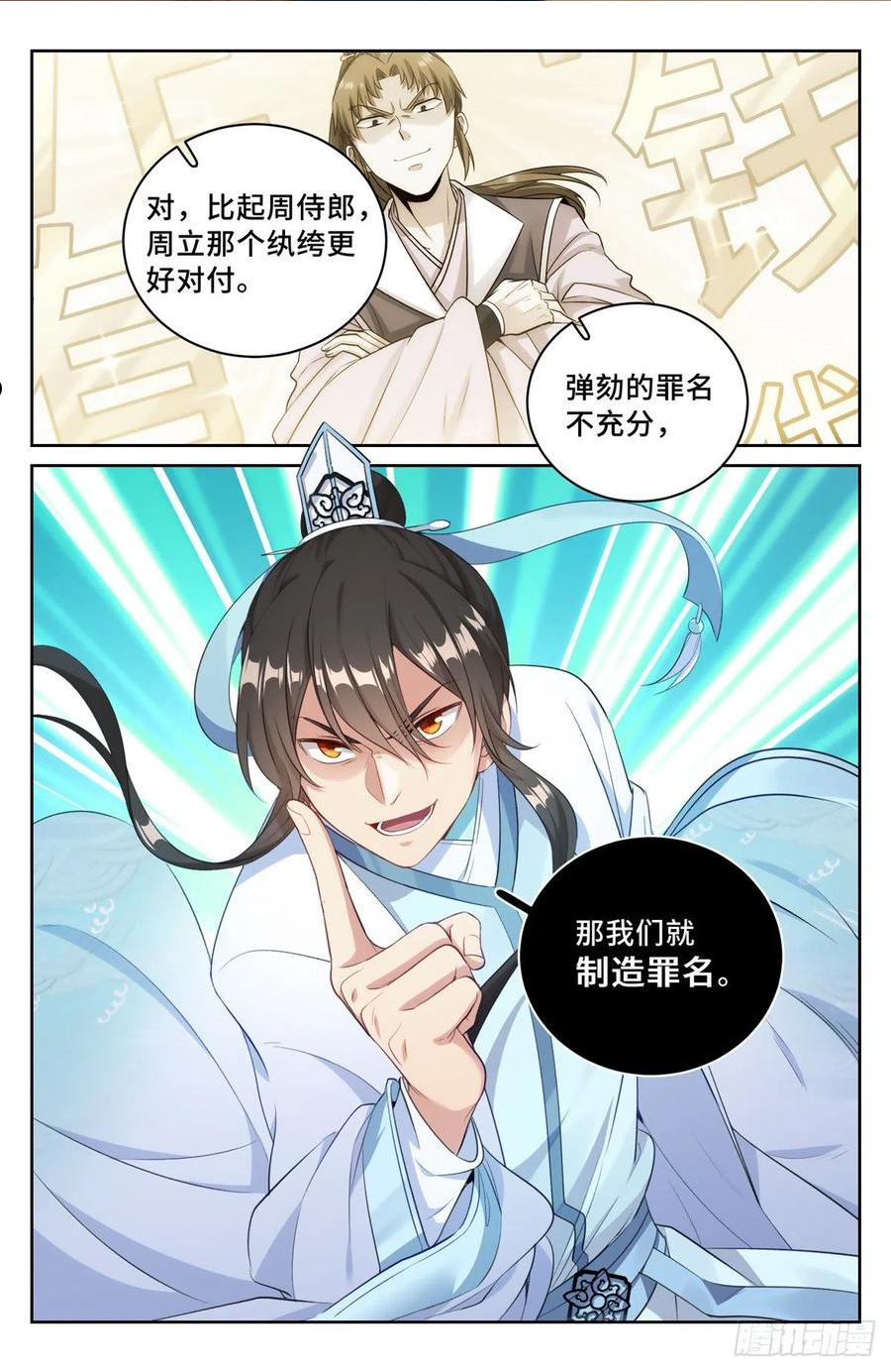 大奉打更人简介漫画,050制造罪名2图