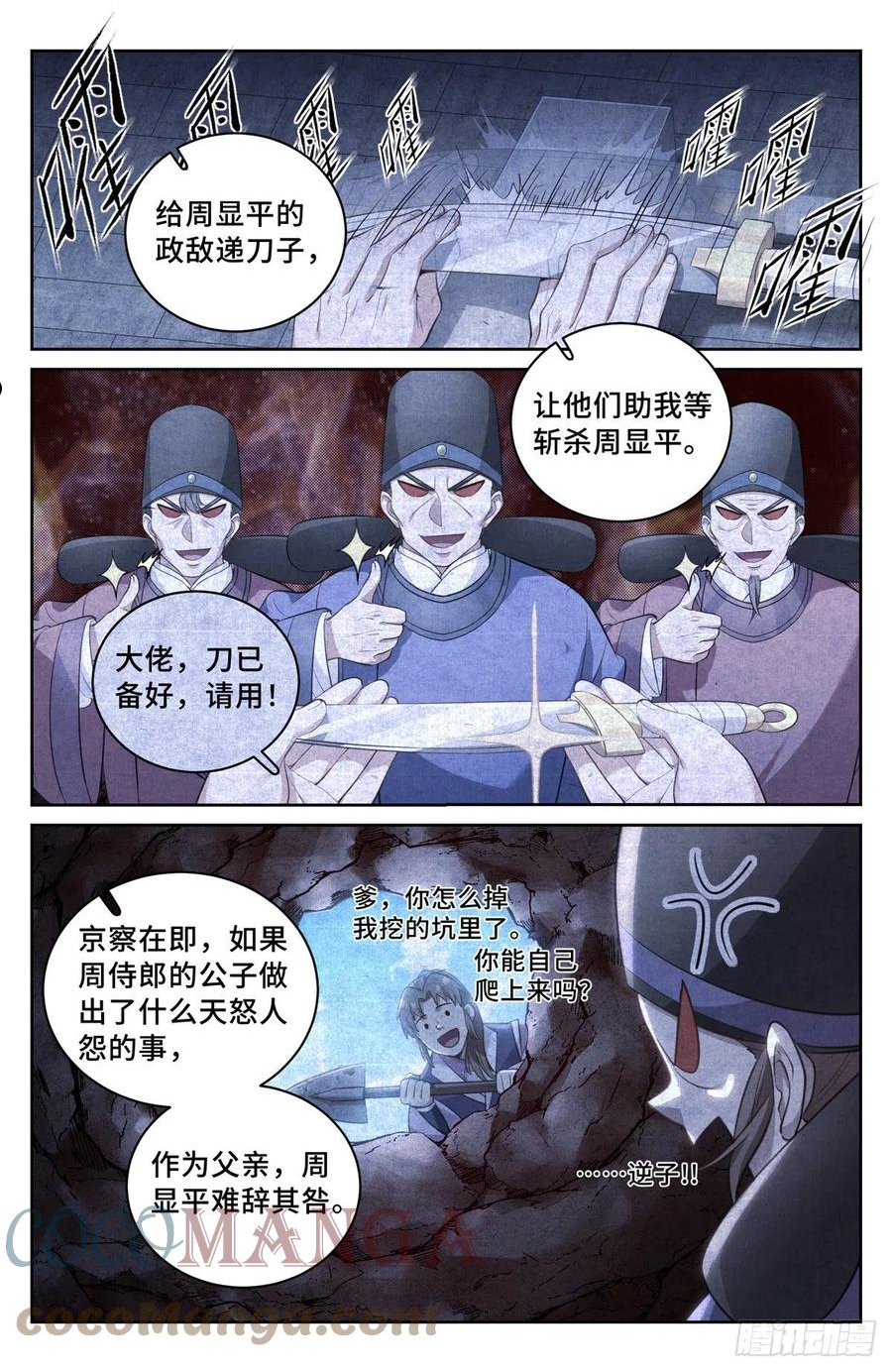 大奉打更人简介漫画,050制造罪名3图