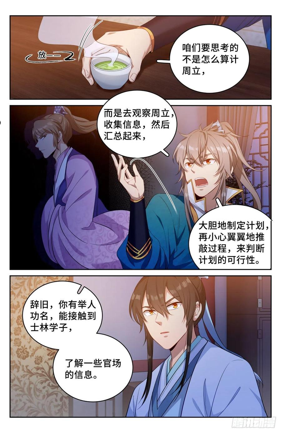 大奉打更人简介漫画,050制造罪名6图