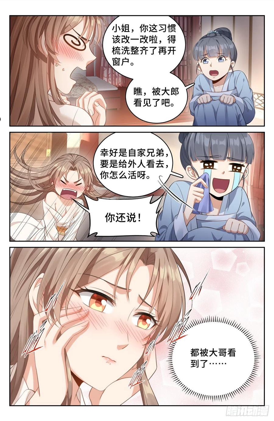 大奉打更人简介漫画,051捣蛋鬼10图