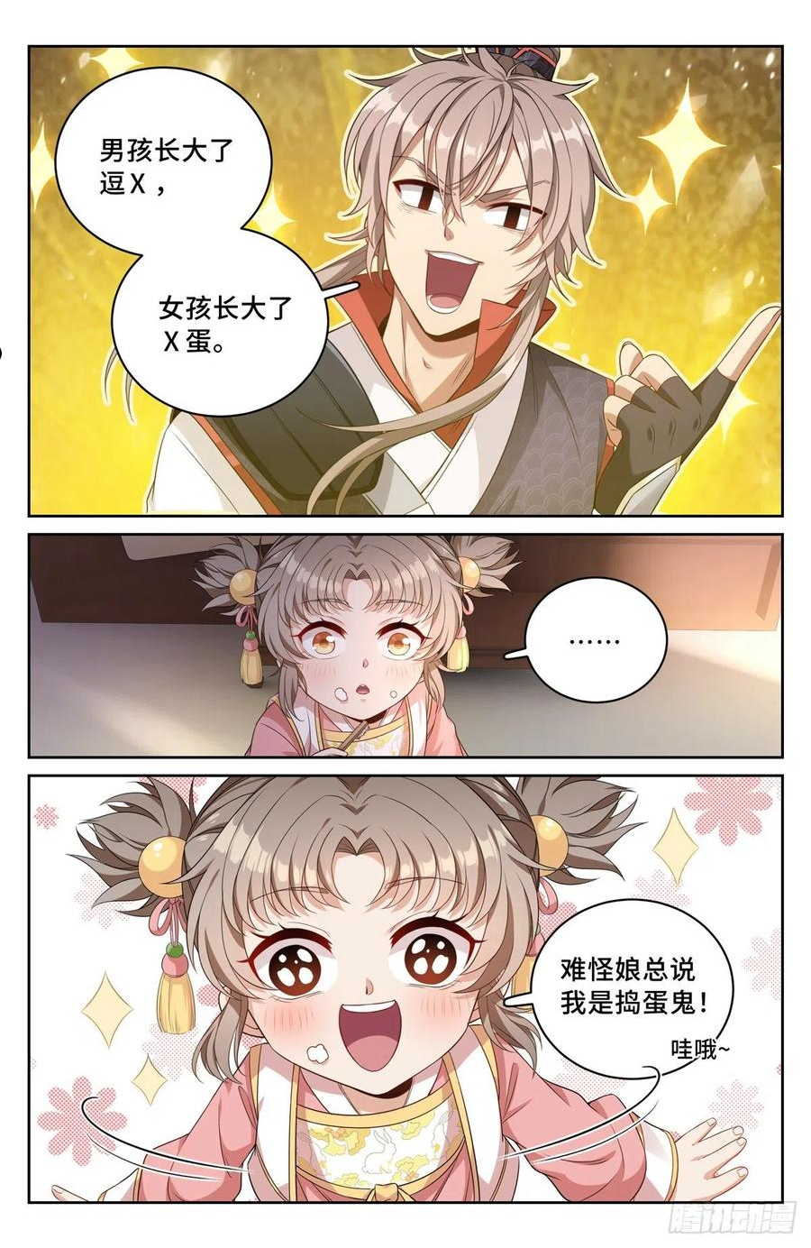 大奉打更人简介漫画,051捣蛋鬼14图