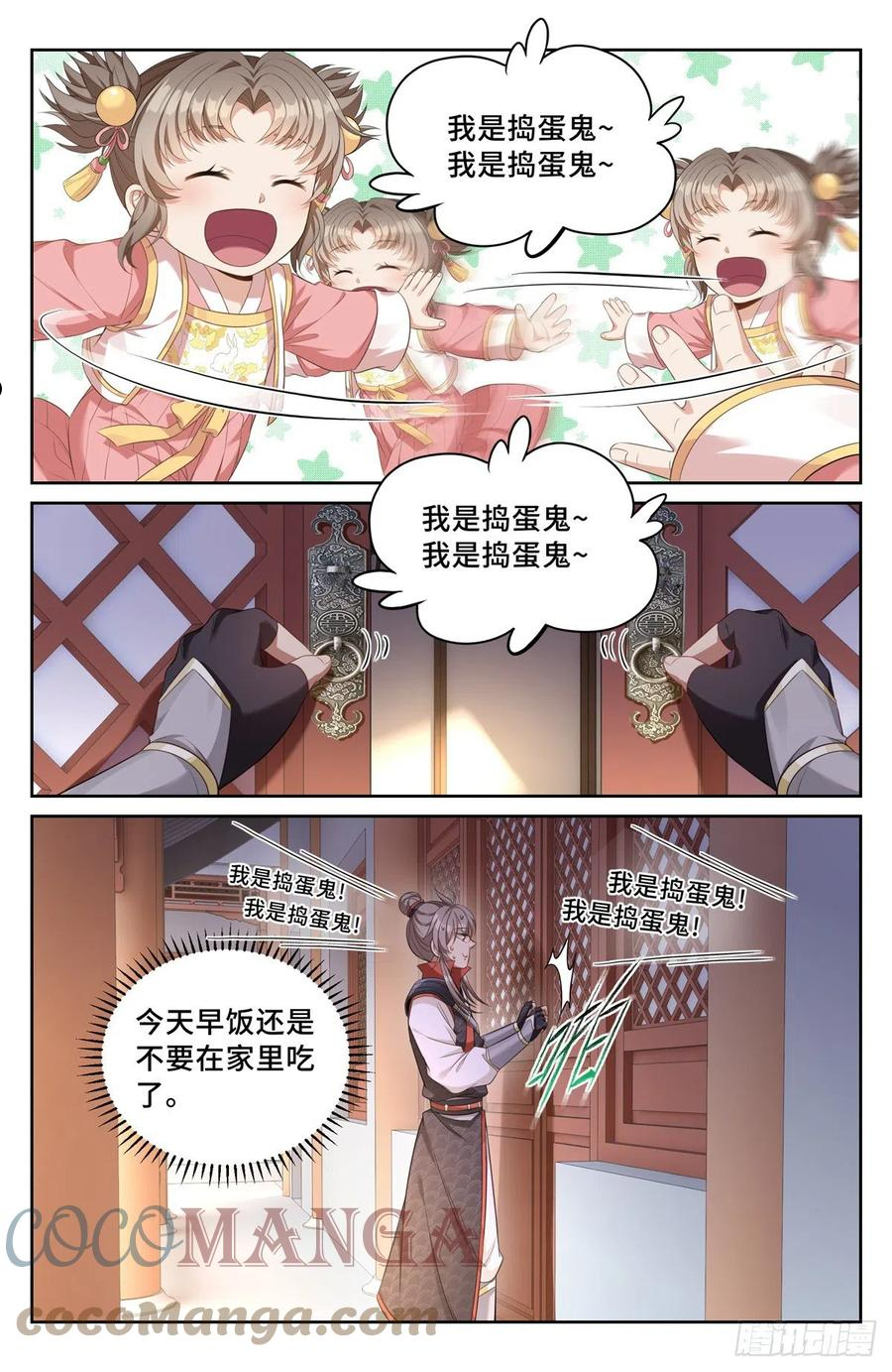 大奉打更人简介漫画,051捣蛋鬼15图