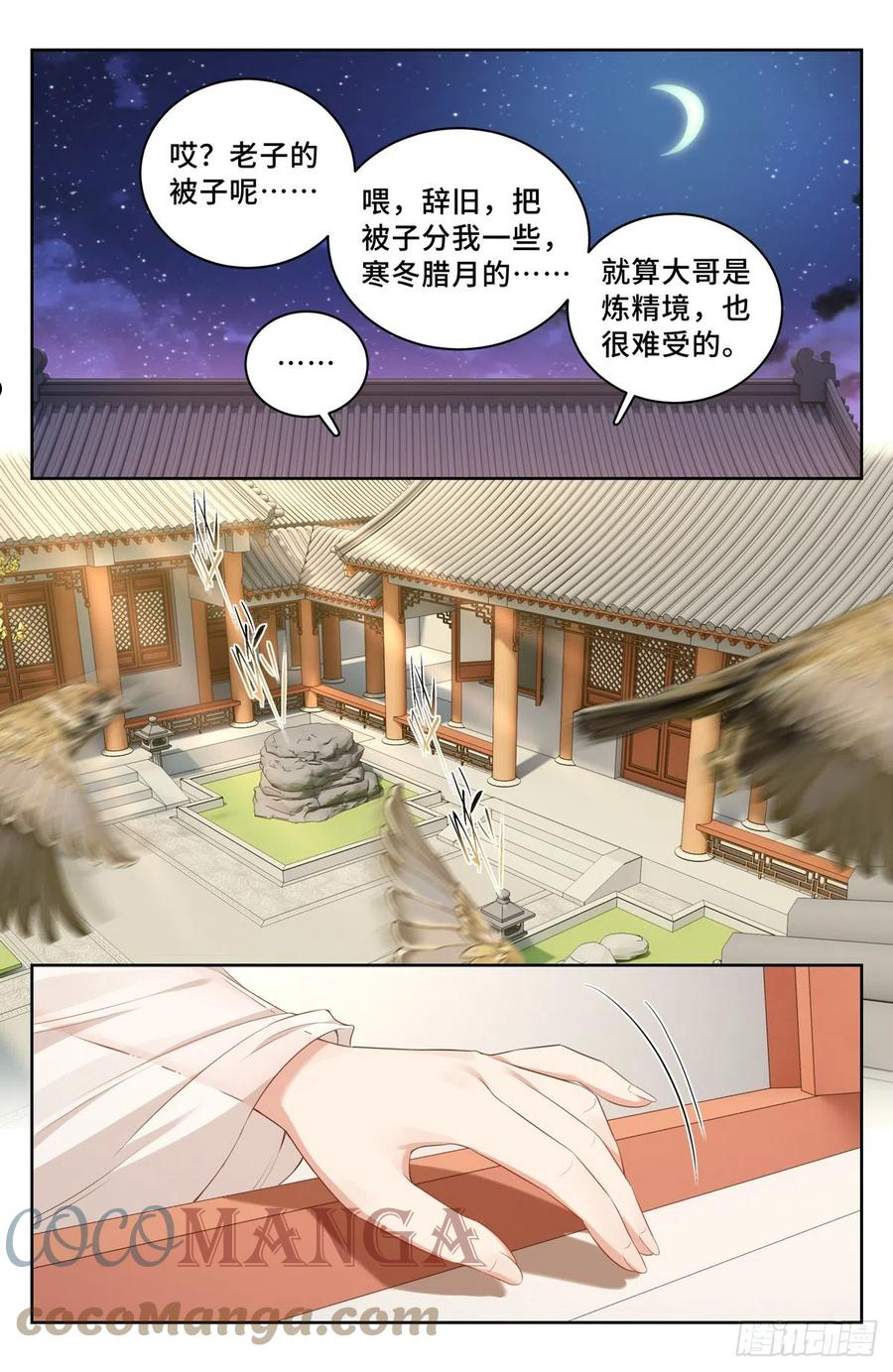 大奉打更人简介漫画,051捣蛋鬼5图