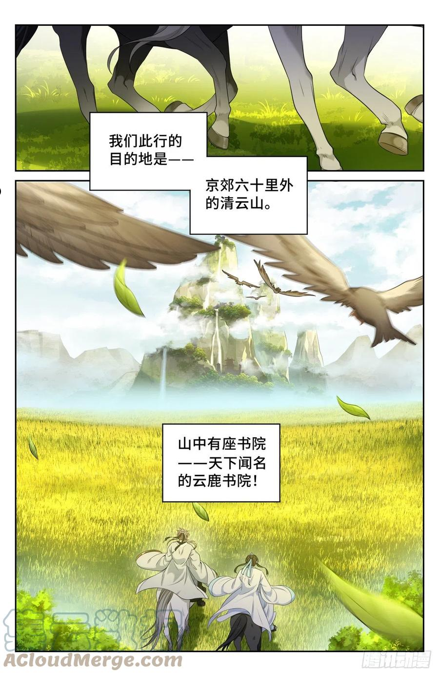 大奉打更人上映时间漫画,052云鹿书院11图