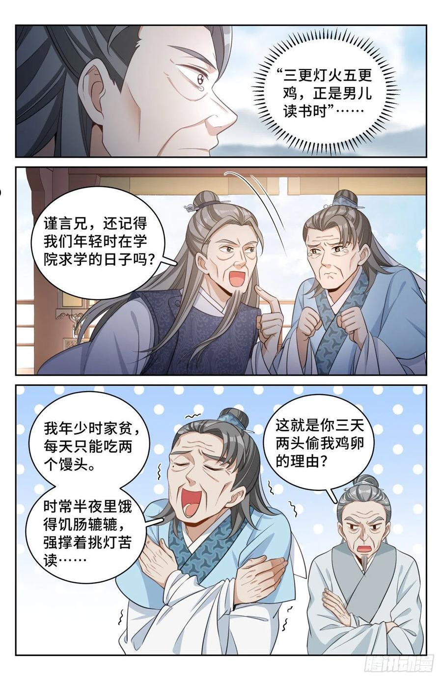 大奉打更人动漫漫画,054绝世诗才14图