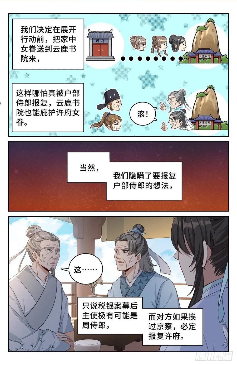 大奉打更人动漫漫画,054绝世诗才2图