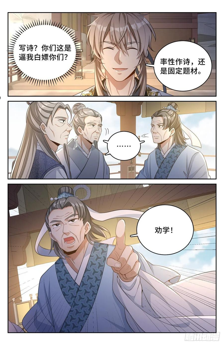 大奉打更人动漫漫画,054绝世诗才6图