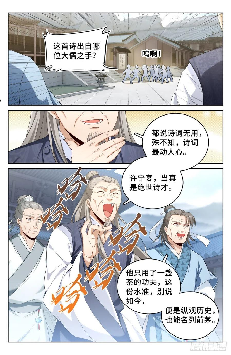 大奉打更人漫画,055如何开天门10图