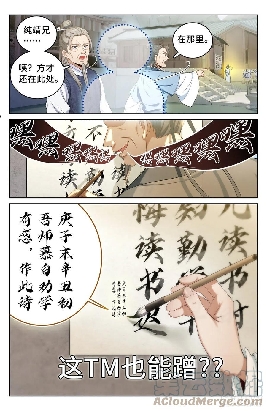 大奉打更人漫画,055如何开天门13图