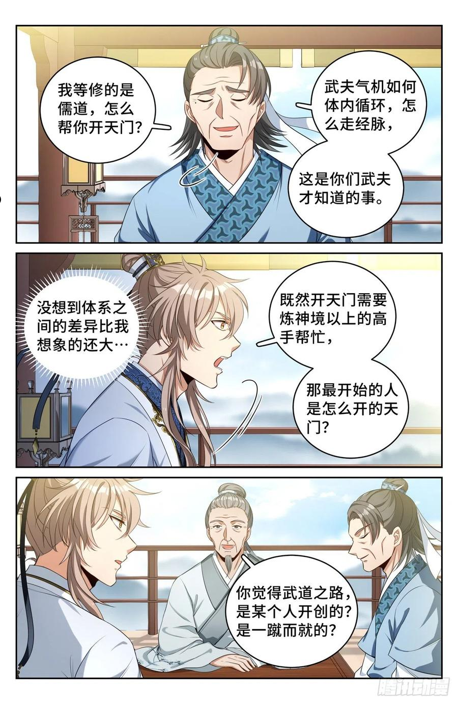 大奉打更人漫画,055如何开天门4图