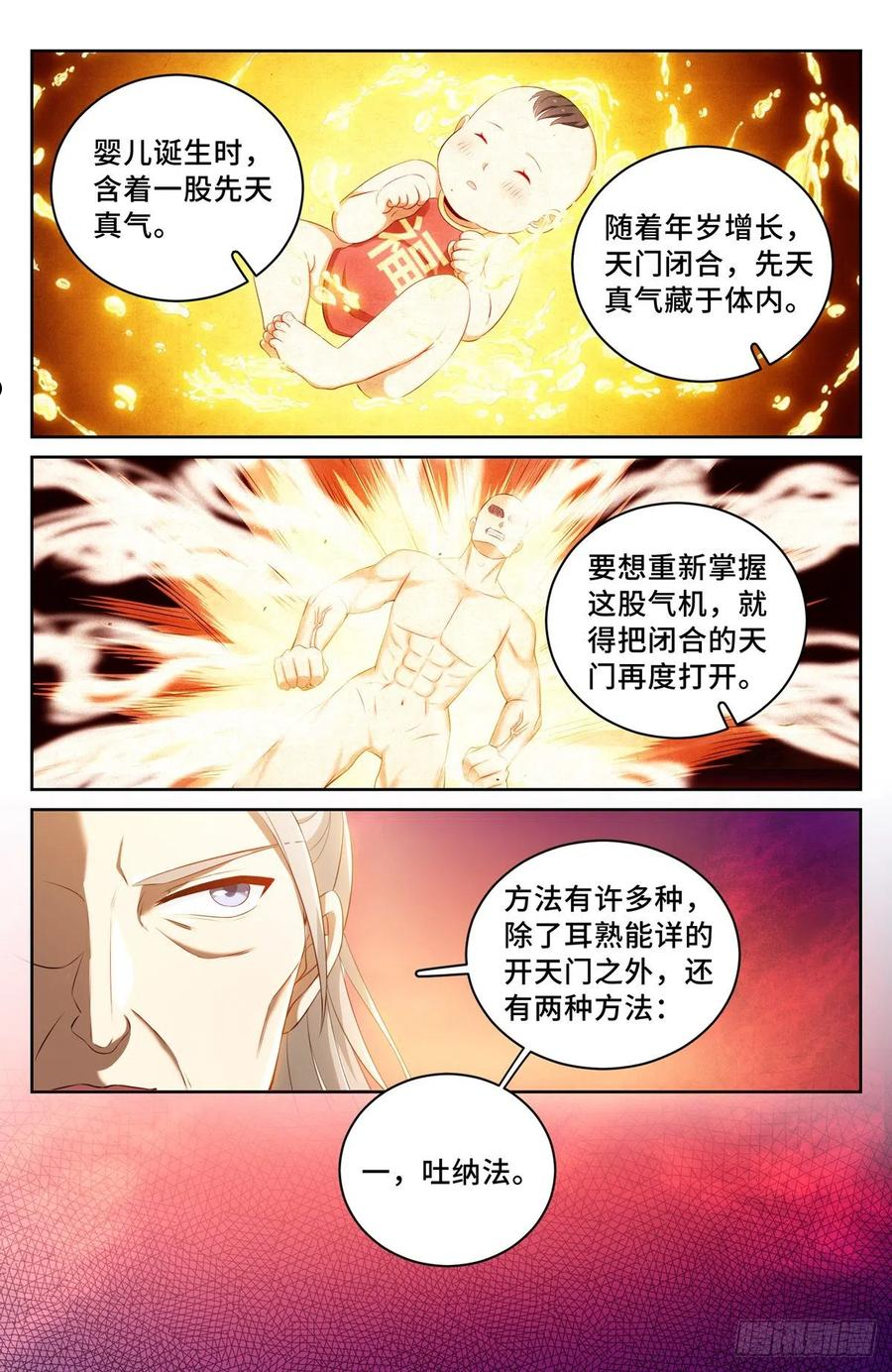 大奉打更人漫画,055如何开天门6图