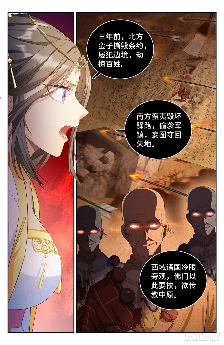 大奉打更人绿意盎然漫画,056长公主怀庆14图