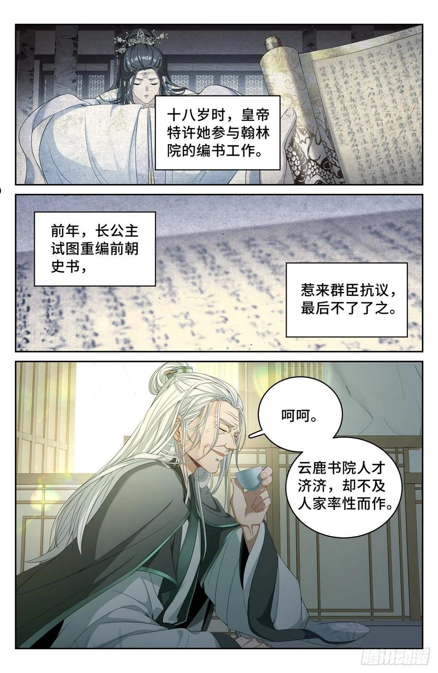 大奉打更人绿意盎然漫画,056长公主怀庆4图