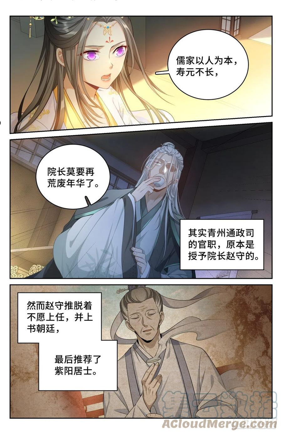 大奉打更人绿意盎然漫画,056长公主怀庆7图