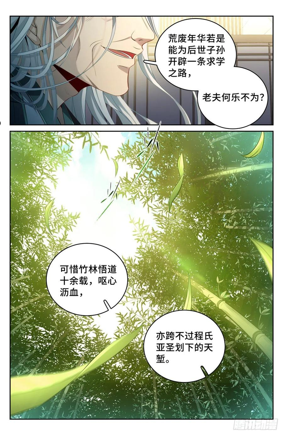 大奉打更人绿意盎然漫画,056长公主怀庆8图