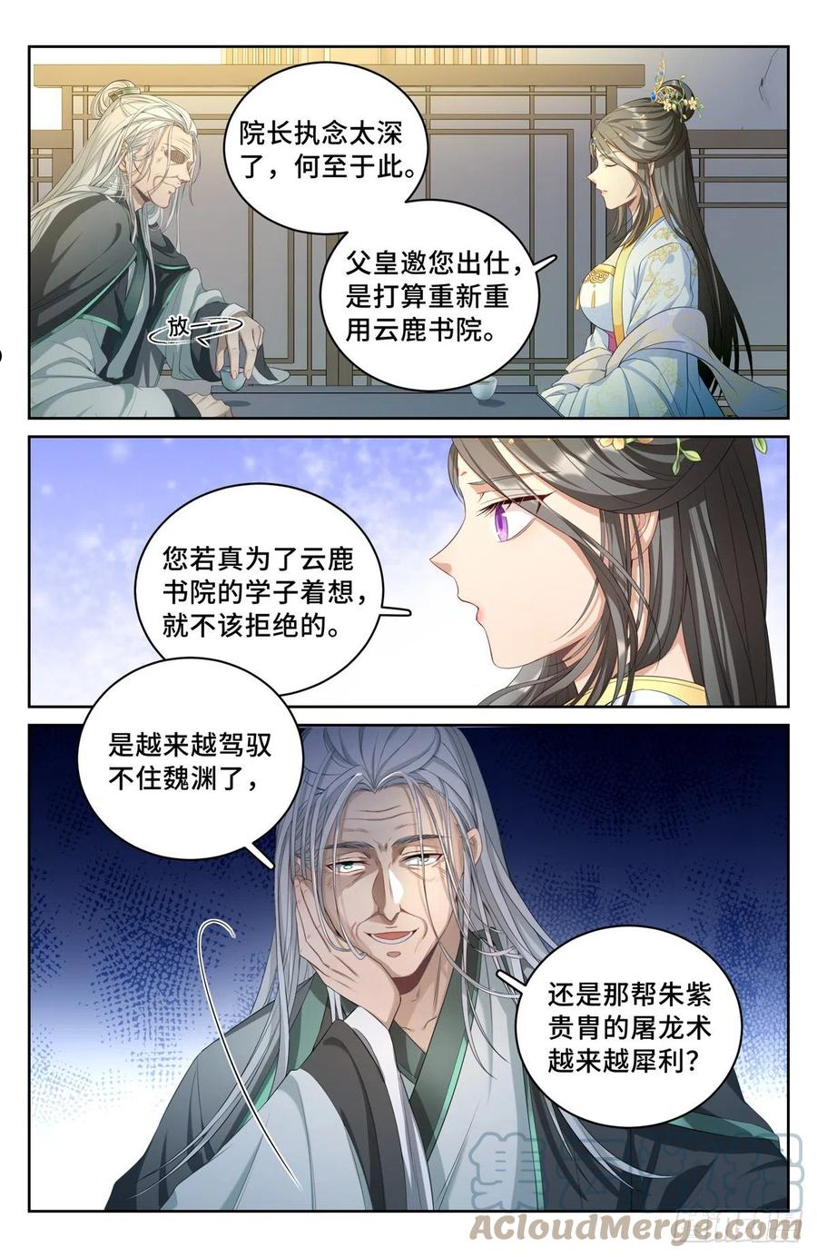 大奉打更人绿意盎然漫画,056长公主怀庆9图