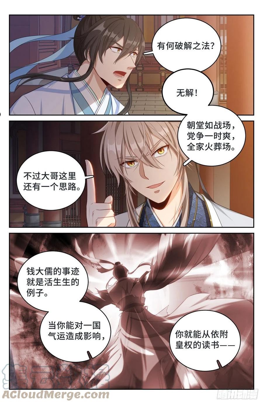 大奉打更人绿意盎然漫画,059无冕之皇12图