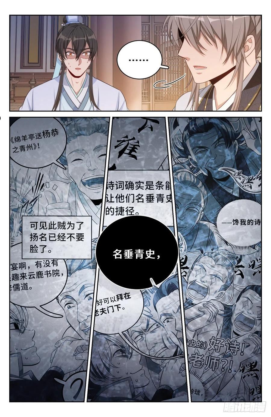 大奉打更人简介漫画,060读书人的追求（上）18图