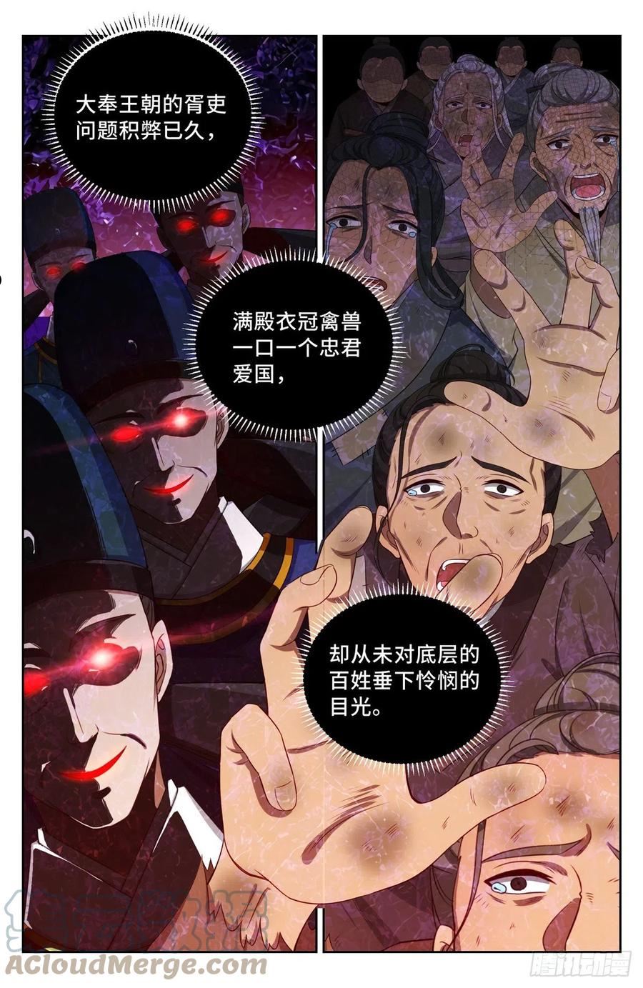 大奉打更人动漫漫画,060读书人的追求（下）3图