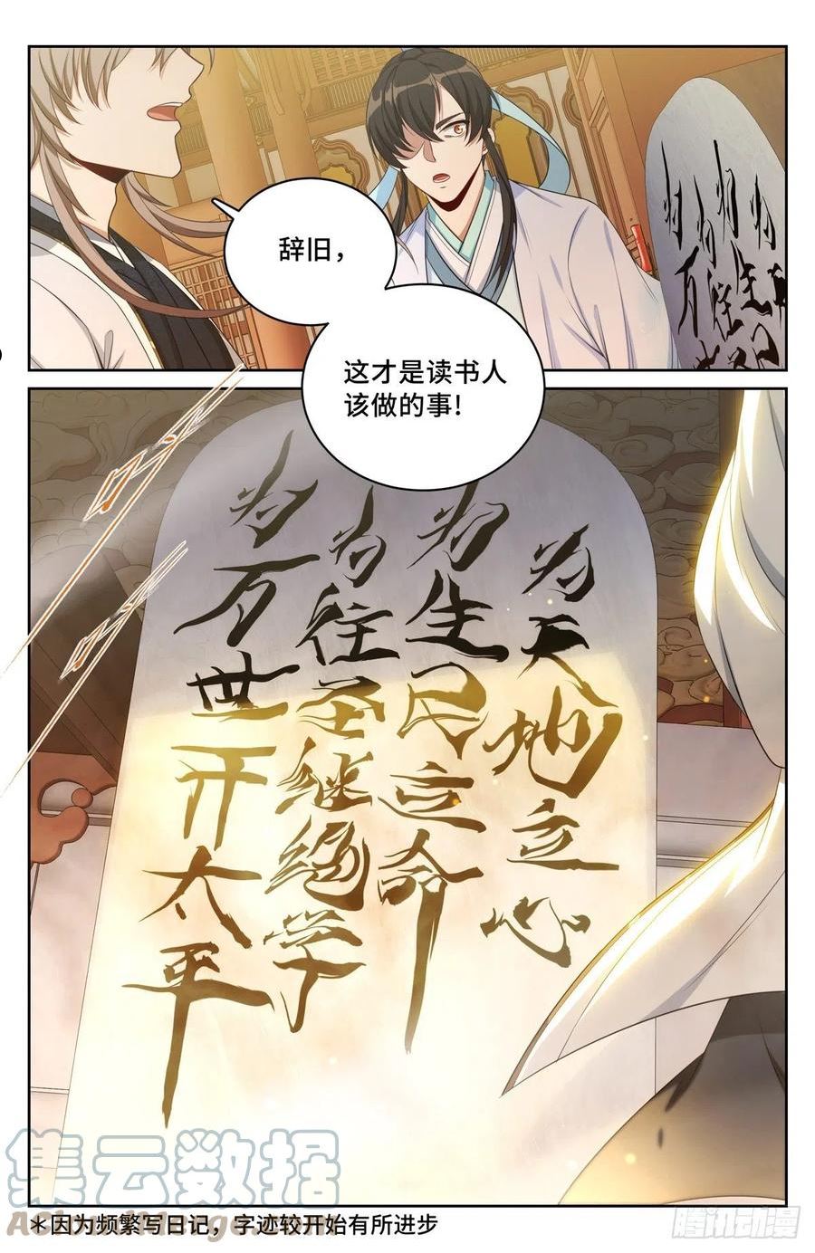 大奉打更人动漫漫画,060读书人的追求（下）8图