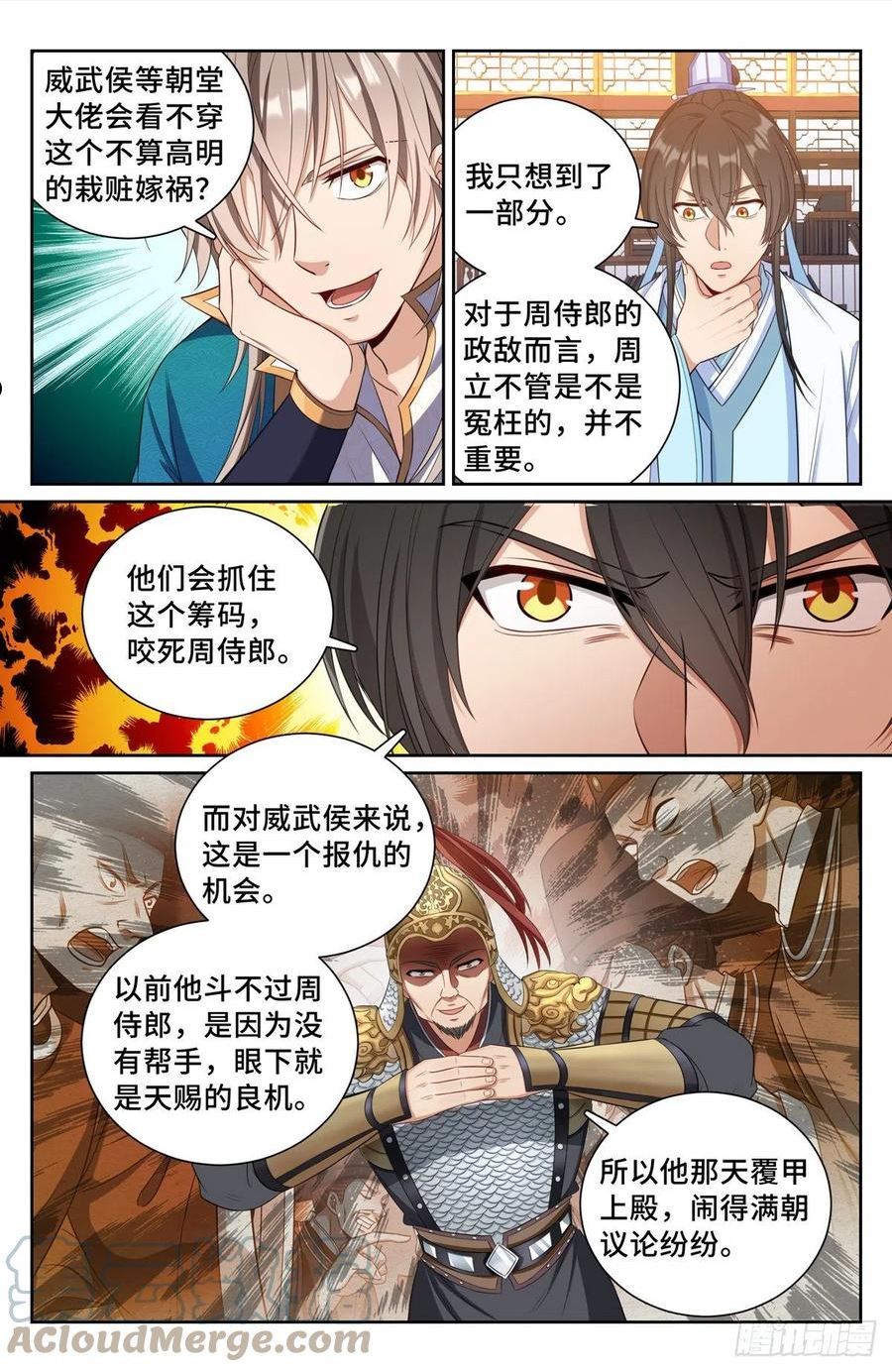 大奉打更人简介漫画,074倒台10图