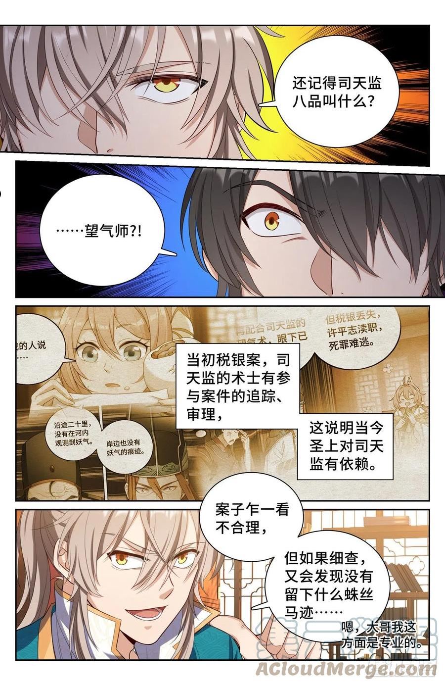 大奉打更人简介漫画,074倒台12图